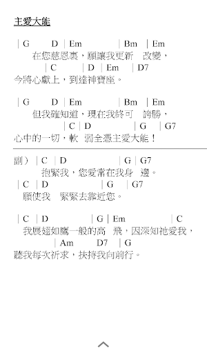 【免費音樂App】Maize詩歌chord庫-APP點子