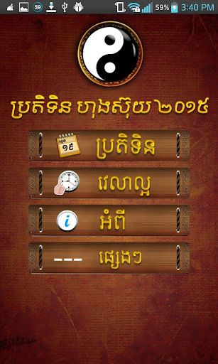 【免費生活App】Khmer Fengshui Calendar 2015-APP點子