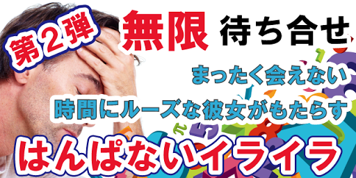 無限待ち合せ 世界一救いの無い数字パズル｜時間をつぶせ！