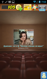 Temui pendekar film favorit Anda dari masa Soviet dalam kuis video gres yang menarik Download Aplikasi Любимое советское кино apk gratis untuk Android