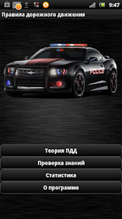 How to mod ПДД и тесты (Украина, 2013) 1.0 unlimited apk for pc