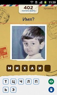 Угадай Звезду в Молодости Фото Screenshots 3