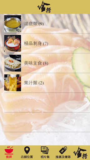 【免費生活App】金撈老鴨湯刺身火鍋專門店-APP點子