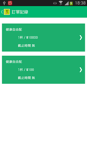 【免費生活App】飲料外送甘單-APP點子