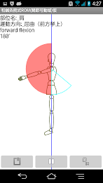 和鍼灸院式ROM(関節可動域)仮 poster 8