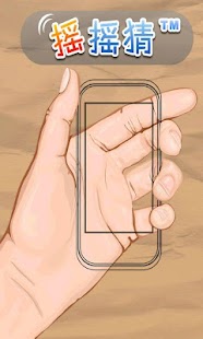 How to download 摇摇猜 lastet apk for pc