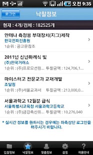 Free 입찰정보 APK