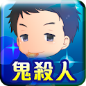 D51．鬼殺人(台灣特別版) logo