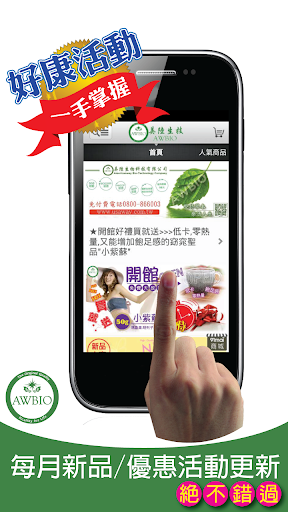 【免費健康App】美陸生技AWBIO(最新活動訊息，訂購服務，免費營養諮詢)-APP點子