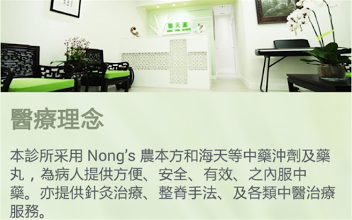 How to get 醫天圓中醫香港 1.25.38.64 unlimited apk for android