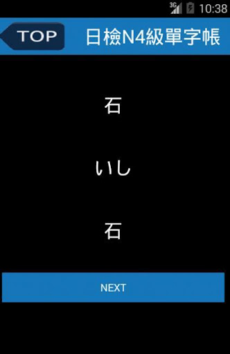 【免費教育App】日檢N4級單字帳500-APP點子