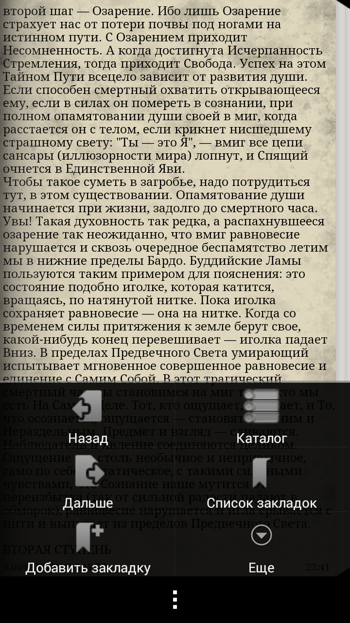 Тибетская Книга мертвых Screen 3