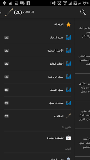 【免費新聞App】سبق | الآن-APP點子