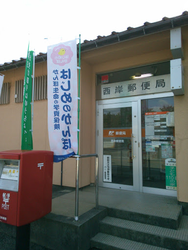 Nishigishi Post Office 