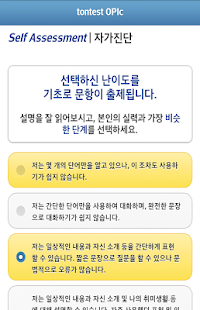 tontest OPIc 체험판 Screenshots 12