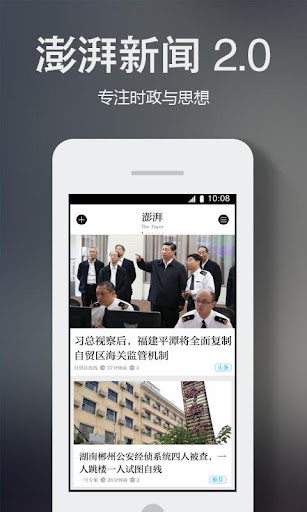 【免費新聞App】澎湃新闻-APP點子