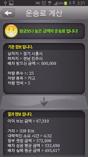 Free 화물 타코미터 [운송료계산기,배차일보] APK