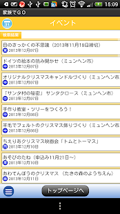 家族でGO－札幌子連れお出かけ情報アプリ Screenshots 3