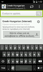 Greek-Hungarian Dictionary Screenshots 0