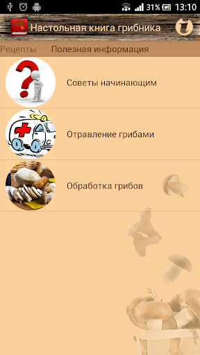 【免費書籍App】Настольная книга грибника Free-APP點子