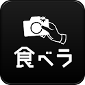食べラ -料理写真をおいしく加工、共有できる無料カメラアプリ logo