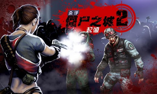 Lastest 杀手-僵尸之城2 APK