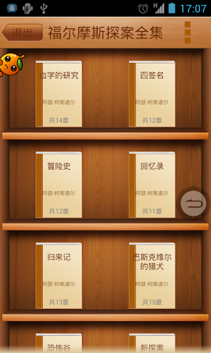 免費下載書籍APP|福尔摩斯探案全集 app開箱文|APP開箱王