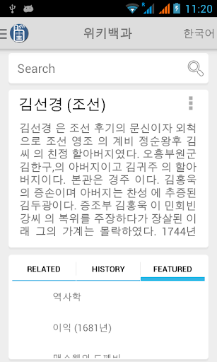 Korean Wikipedia Offline