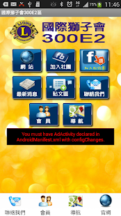 Download 國際獅子會300E2區 APK for PC