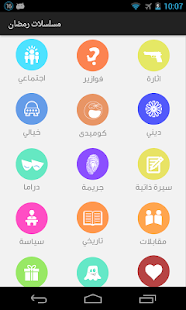 How to get شاهد مسلسلات وبرامج رمضان ٢٠١٤ patch 1.0 apk for bluestacks