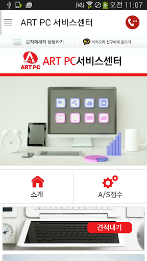 ART PC 서비스센터