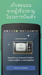 How to mod น้ำลาย - ทายเพลงฮิตติดชาร์ท 1.1 mod apk for android