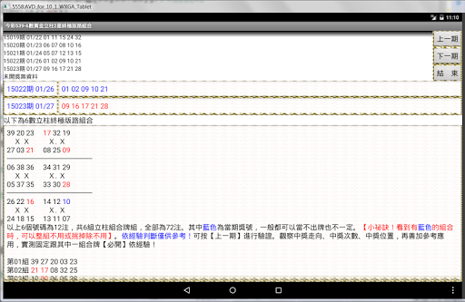【免費博奕App】20今彩539-6數黃金立柱2星終極版路組合-APP點子