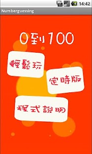 0到100猜數字