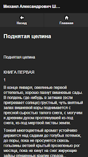 Шолохов М.А. Pro Screenshots 21