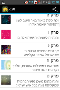 How to mod תניא - ספר התניא הקדוש patch 1.0 apk for laptop