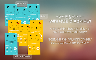 폰 똑똑한 비서 만들기ㅣ인기관리ㅣ내 매니저 ♥ 유어펫 APK Ekran Görüntüsü Küçük Resim #14