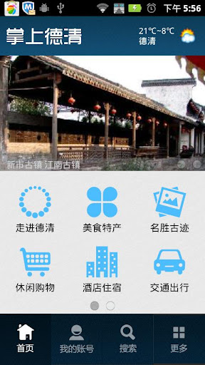 免費下載新聞APP|掌上德清 app開箱文|APP開箱王