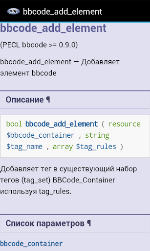 PHP справочник