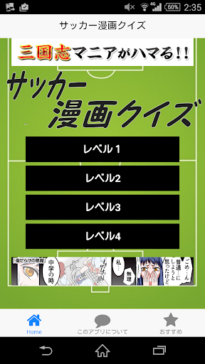 サッカー漫画クイズ