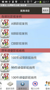 Free 綠色企業節能減碳APP APK for PC