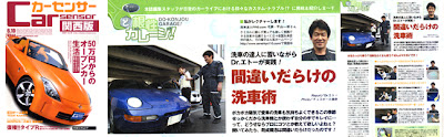 カーセンサー　2007 五月号掲載　「間違いだらけの洗車術」