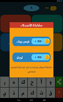 كلمة بأربع كلمات - ذكاء وألغاز APK 螢幕截圖圖片 #14