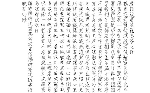 download 指で書く般若心経 free