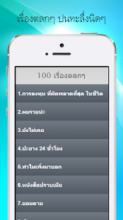 How to mod 100 เรื่องตลกๆ patch 1.1 apk for pc