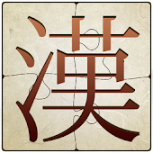 KanjiDePuzzle　漢字でパズル