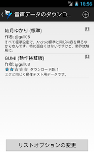 Download ナビボイスチェンジャー APK