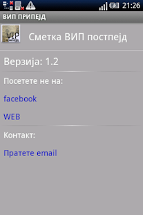How to get Smetka - VIP PREPAID 1.2 apk for pc