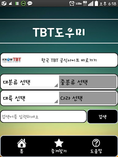 【免費商業App】TBT 통보문 검색 도우미-APP點子