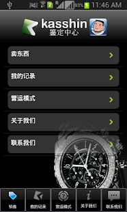 Download 鉴定中心 APK for Android